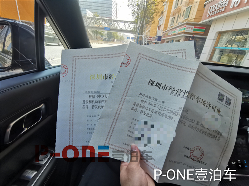 2021年5月深圳市经营性停车场许可证较新政策要求