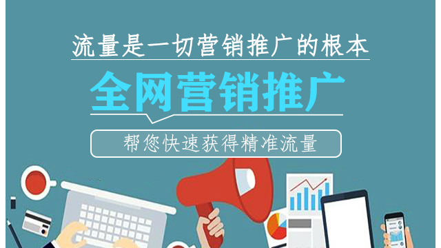 烟台制造业网络营销 效果明显 北京九一数榜科技供应