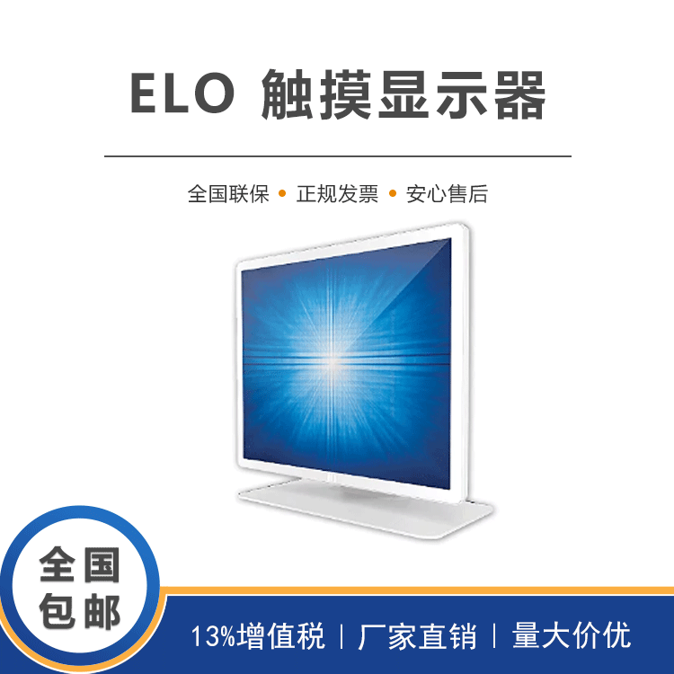 ELO 19寸医规电容多点触控显示器 ET1903LM-2UWA-0-BL-G 黑色