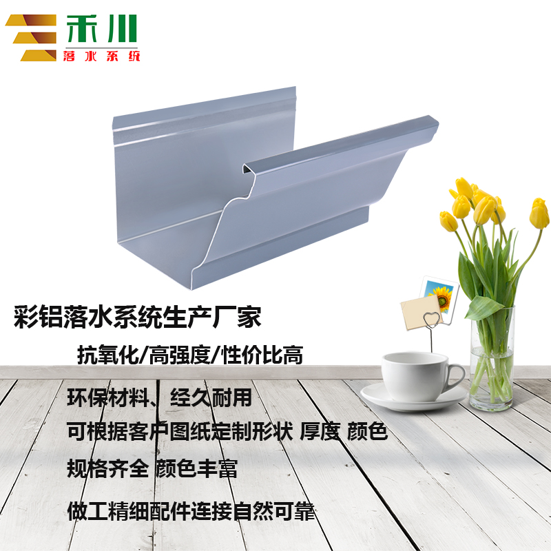 公寓外墙排水用彩铝天沟 铝合金接水槽 尺寸颜色均可定制