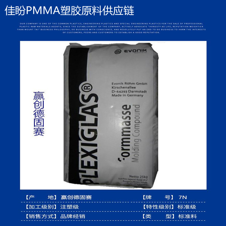 PMMA塑胶原料8N RED耐划花性