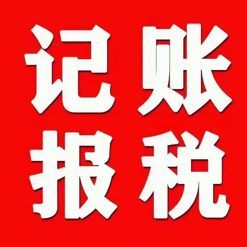 邢台会计服务|代理记账报税服务分公司