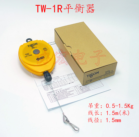 供应 NITTO-GITON TW-1R 0.5-1.5kg 1.5m spring lalancer 电批吊磅平衡器