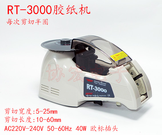 供应韩国EZMRO ZCUT-2 RT-3000胶带切割机胶纸机