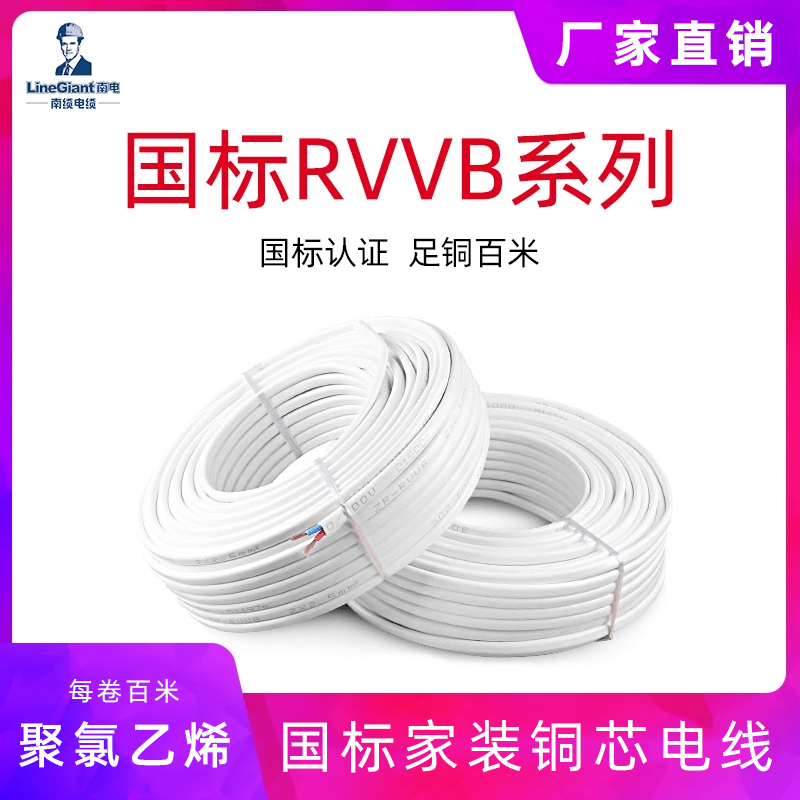 阻燃聚氯乙烯RVVB绝缘扁形护套家装软电缆电线国标铜芯