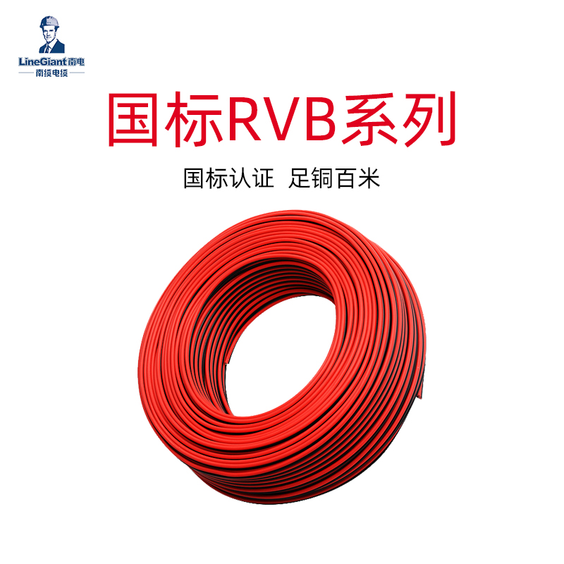 南电牌国标RVB 2*1.5平方铜芯聚绝缘扁型 软电线 无氧纯铜