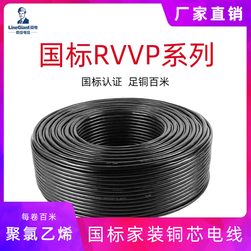 聚氯乙烯绝缘阻燃软线RVV软电线 百米 0.75 电源线