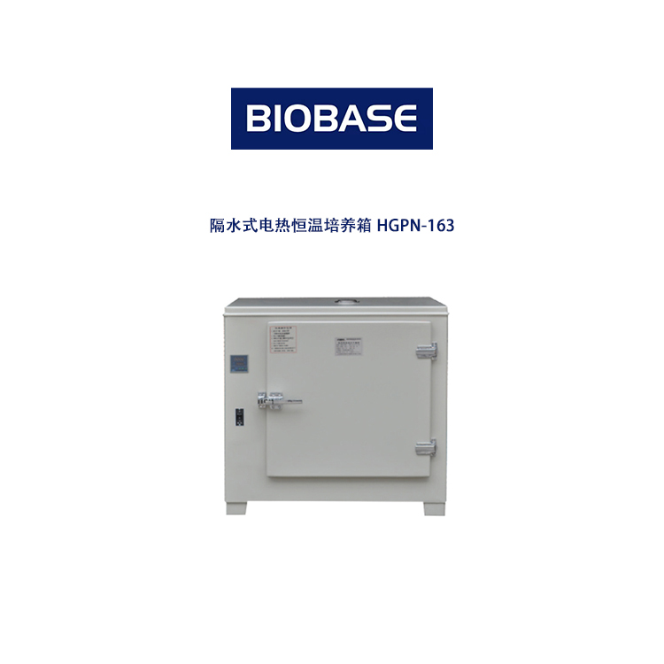 隔水式电热恒温培养箱HGPN-163