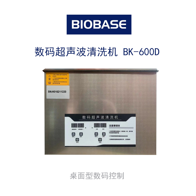 博科 BK-600D桌面型数码控制超声波清洗机