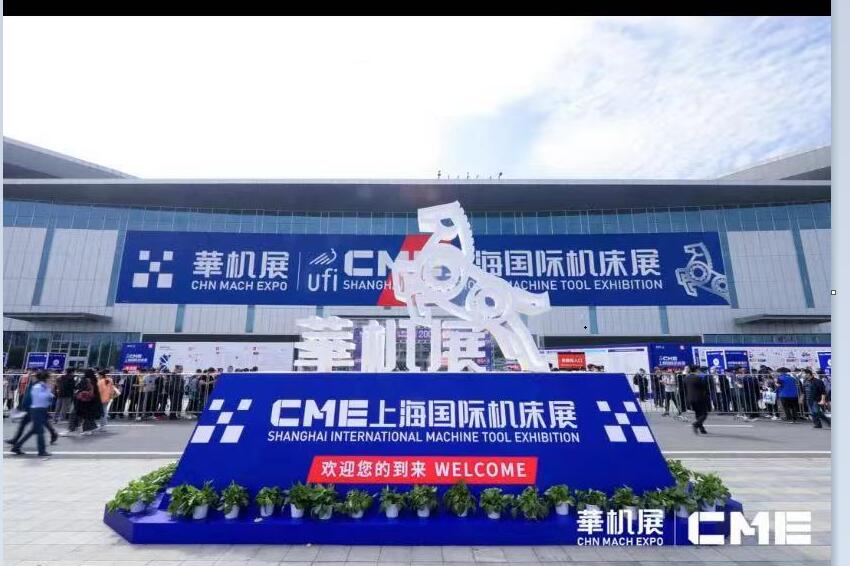 2022年上海cme机床展.青浦区国家会展中心举办展会