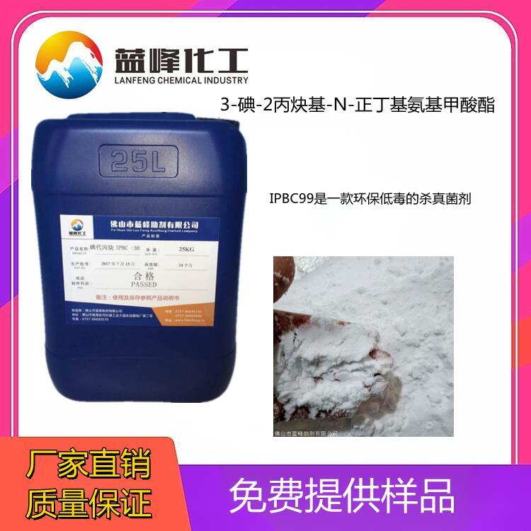 IPBC粉末杀菌剂-蓝峰IPBC-30防霉剂