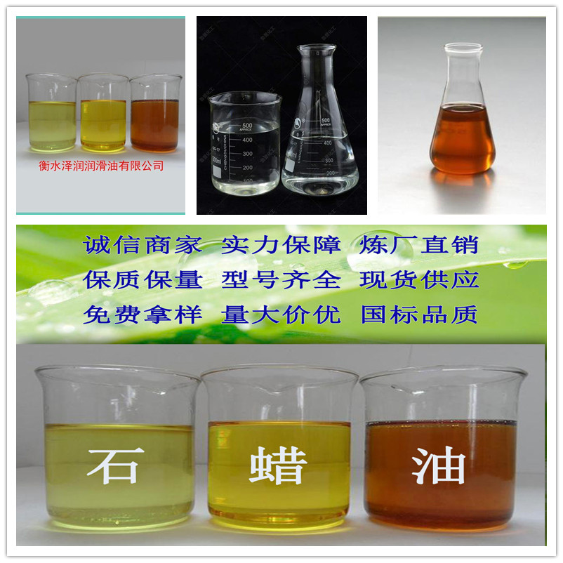 石蜡油 白油 环烷油 芳烃油