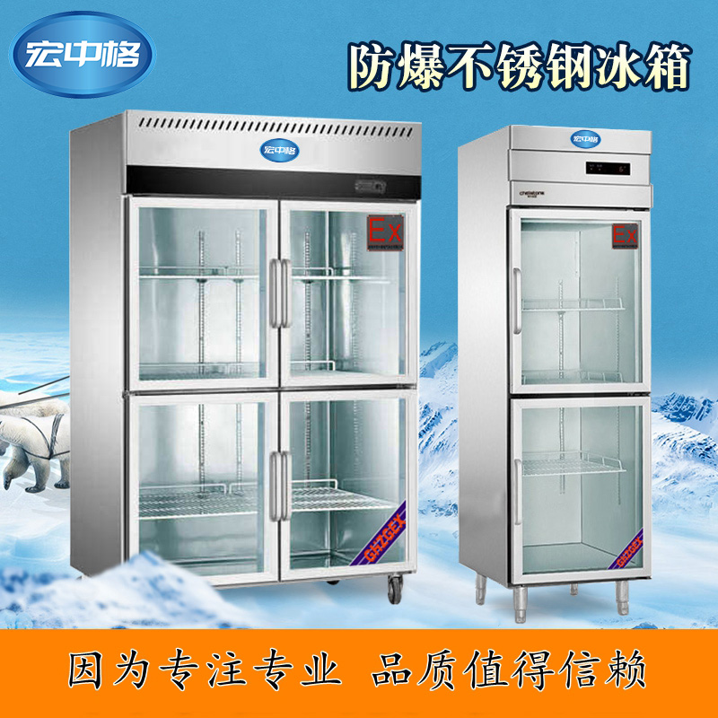 定制防爆冰箱直供
