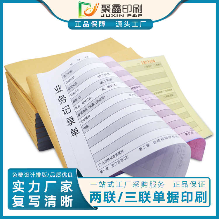 聚鑫印刷无碳纸复写纸办公用纸日常办公单据纸工厂定制