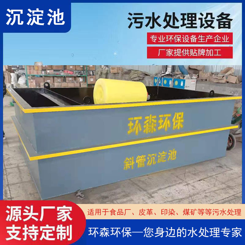 浙江省杭州市沉淀池系列厂家贴牌代加工 一体化沉淀池设备