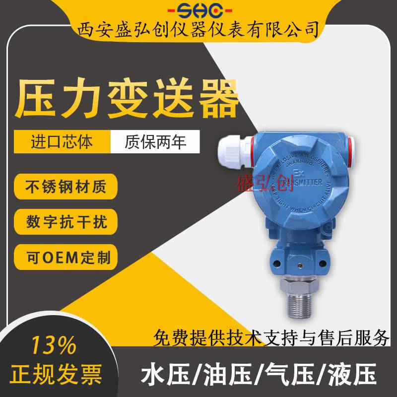 2088工业压力变送器恒压供水传感器油压气压传感器防爆壳体压力传感器