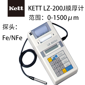 日本KETT LZ-200J膜厚计
