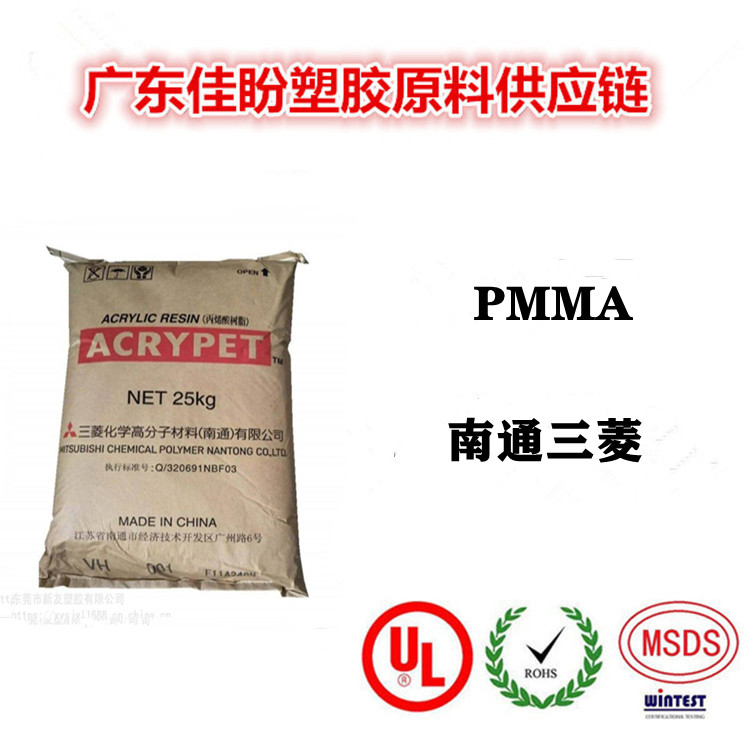 PMMA塑胶原料FFF-H代理厂家