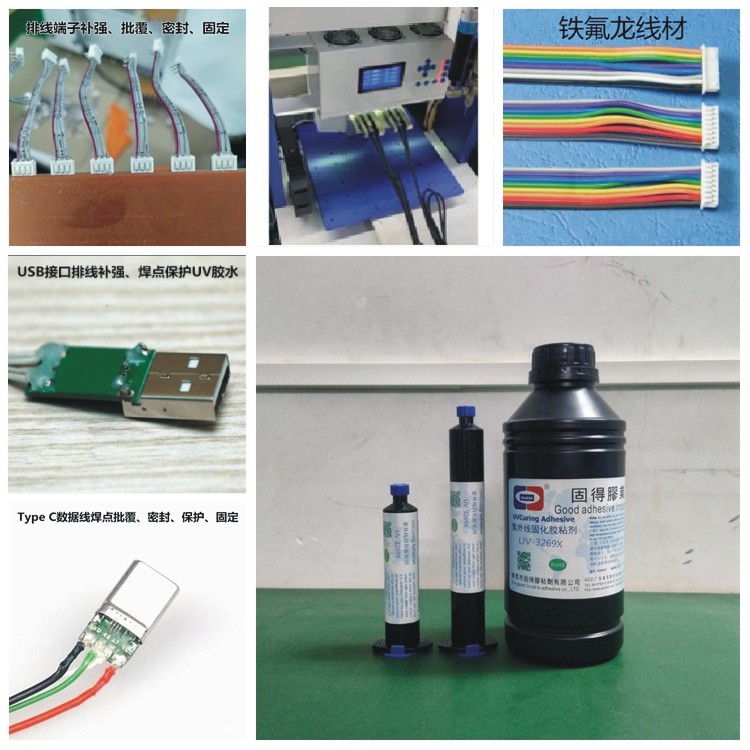排线补强UV胶水，ASOKLID牌UV-3269X电子元器件批覆、密封、保护、固定紫外线固化胶粘剂