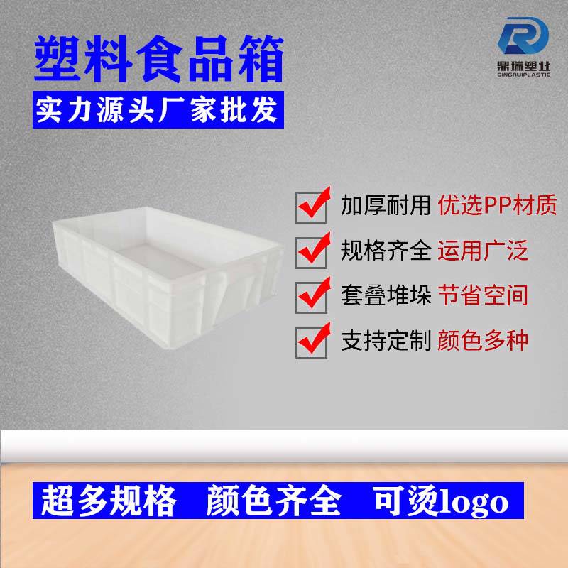 北京供应1号白色食品箱 纯原料面包糕点周转箱