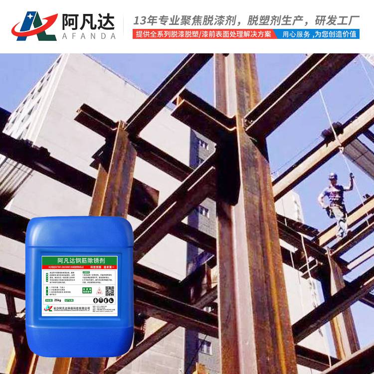 上海工地钢筋除锈剂供应商 高效表面除锈剂供应商