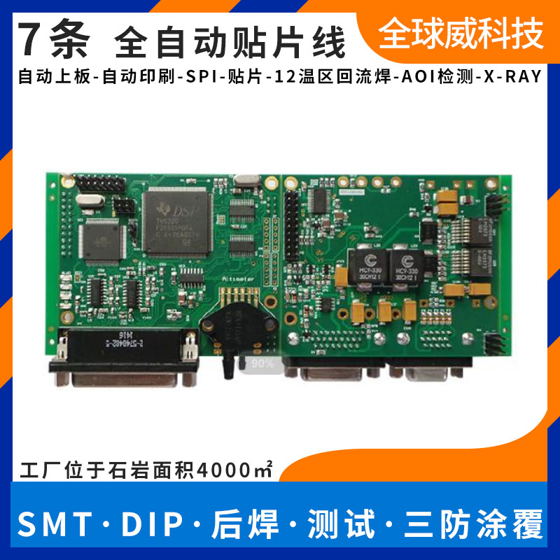 光明新区公明街道pcba贴片加工厂 smt代工代料OEM厂家