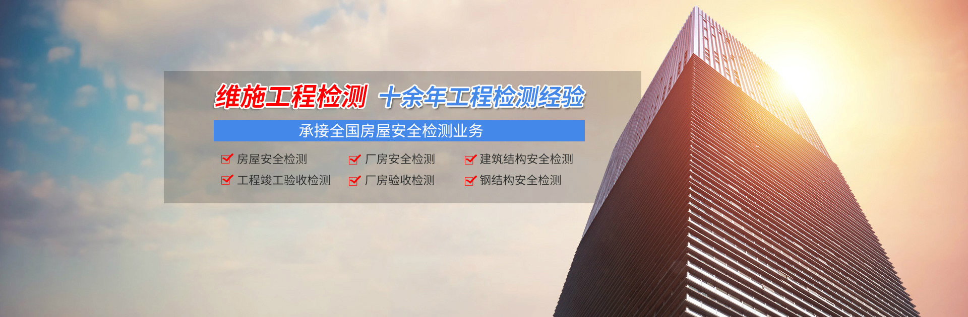 武汉建筑幕墙安全性检测工程检测单位