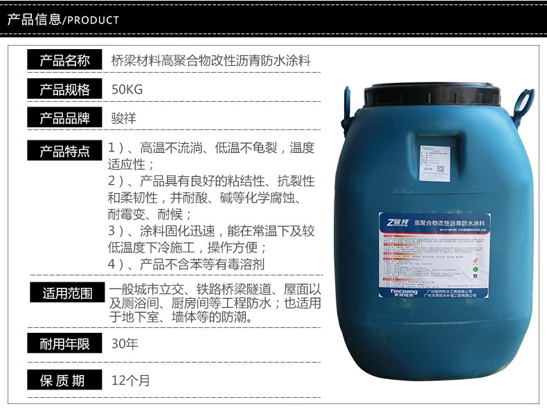 深圳高聚物改性沥青防水涂料厂商 防水涂料 全国发货