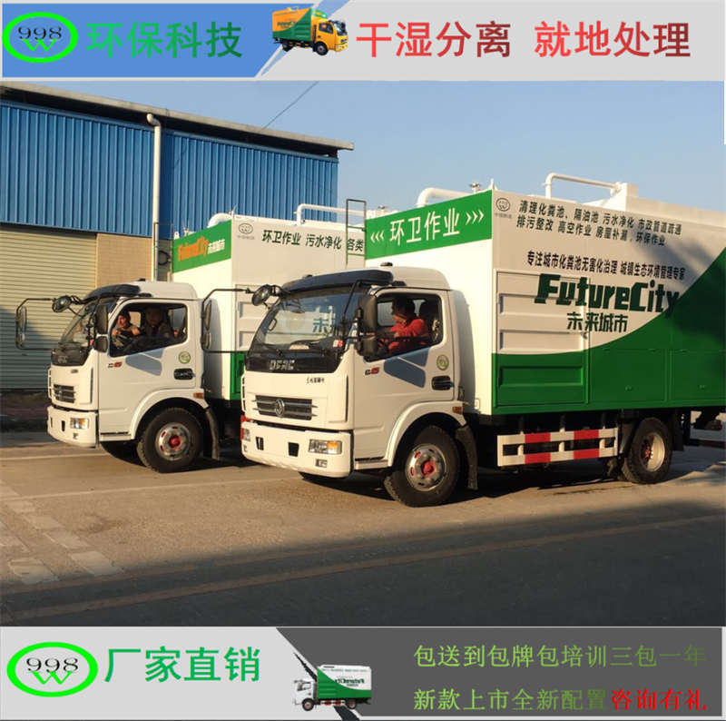 九九八吸污凈化車糞便污泥車載一體化分離處置設備