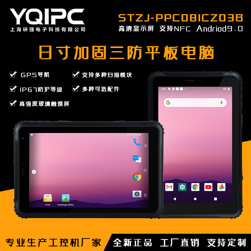 上海研强科技加固平板电脑STZJ-PPC081CZ03B