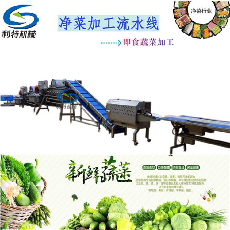 重庆加工生产净菜加工生产线 净菜加工设备蔬菜