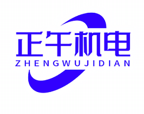 重慶正午機電設備有限公司