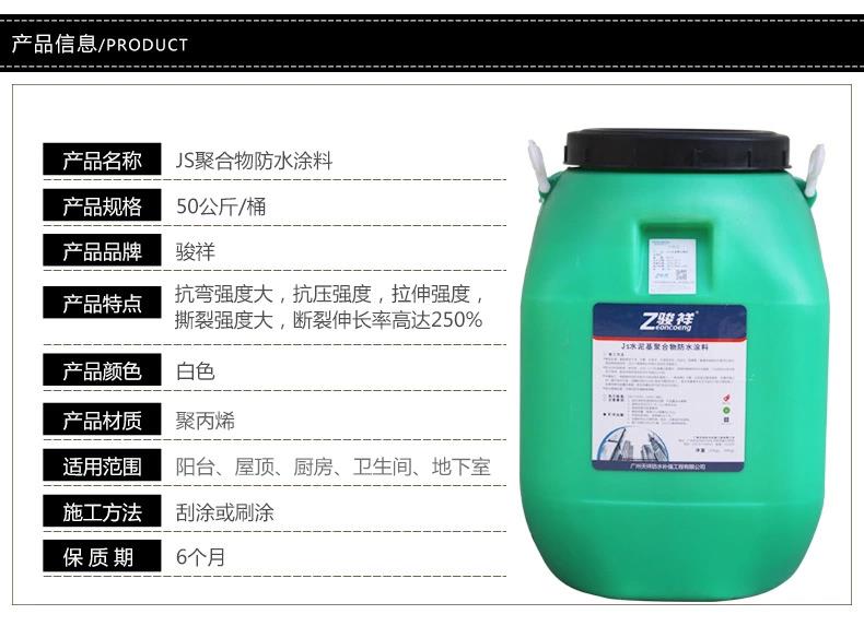 水泥基防水涂料作用 JS聚合物防水涂料 全国发货