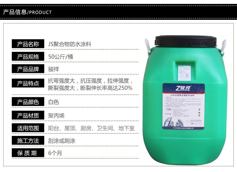 JS聚合物防水涂料规格 JS聚合物防水涂料 全国发货