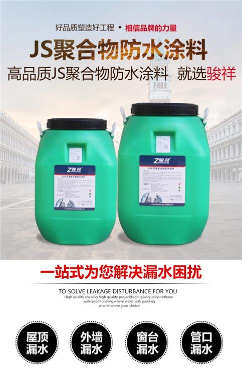 聚合物水泥基防水涂料用量 JS聚合物防水涂料 性能稳定