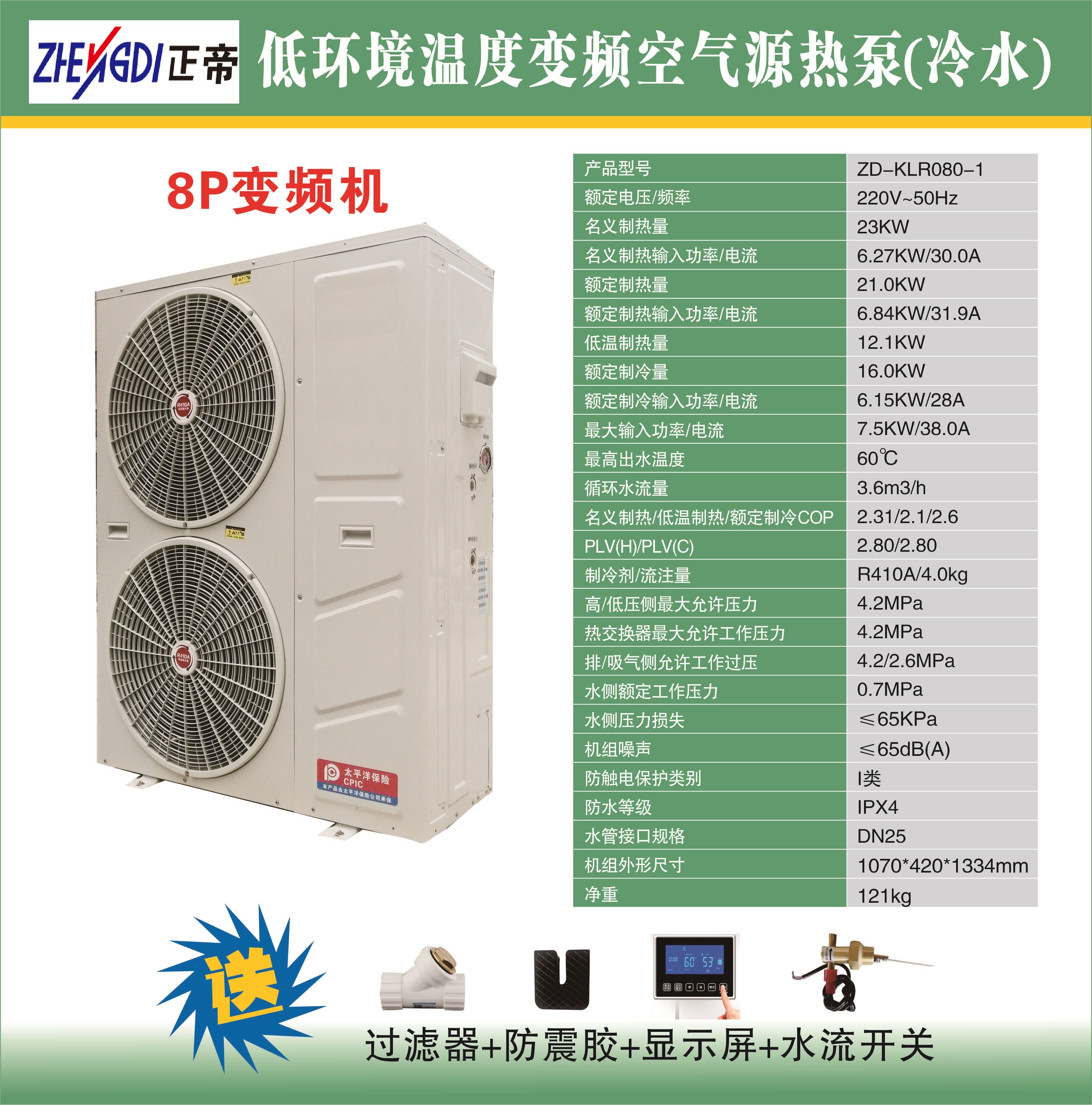 正帝220V8P三相**低温热泵变频冷暖机空气能热泵