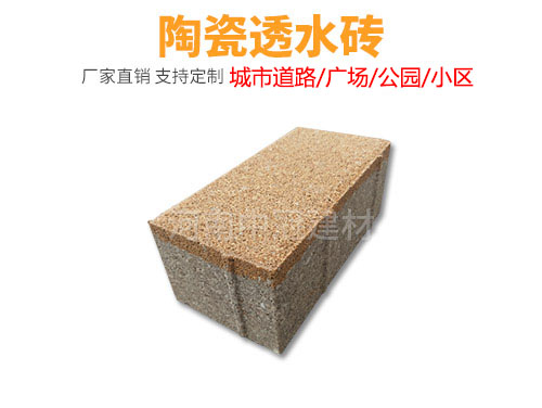 青海陶瓷透水磚生產廠家|批發生產