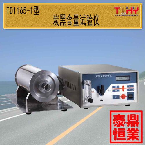 天枢星牌TD1165-1型炭黑含量测定仪