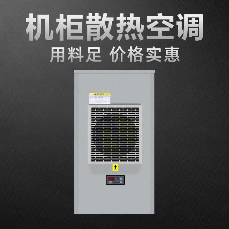 上海全锐电器厂家直供散热QREA-450工业电气柜空调