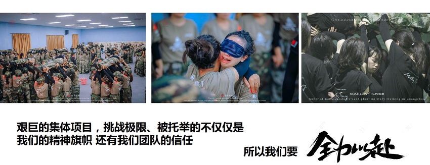 为提高团队凝聚力，广州化妆品公司室外团建选择军训拓展训练！