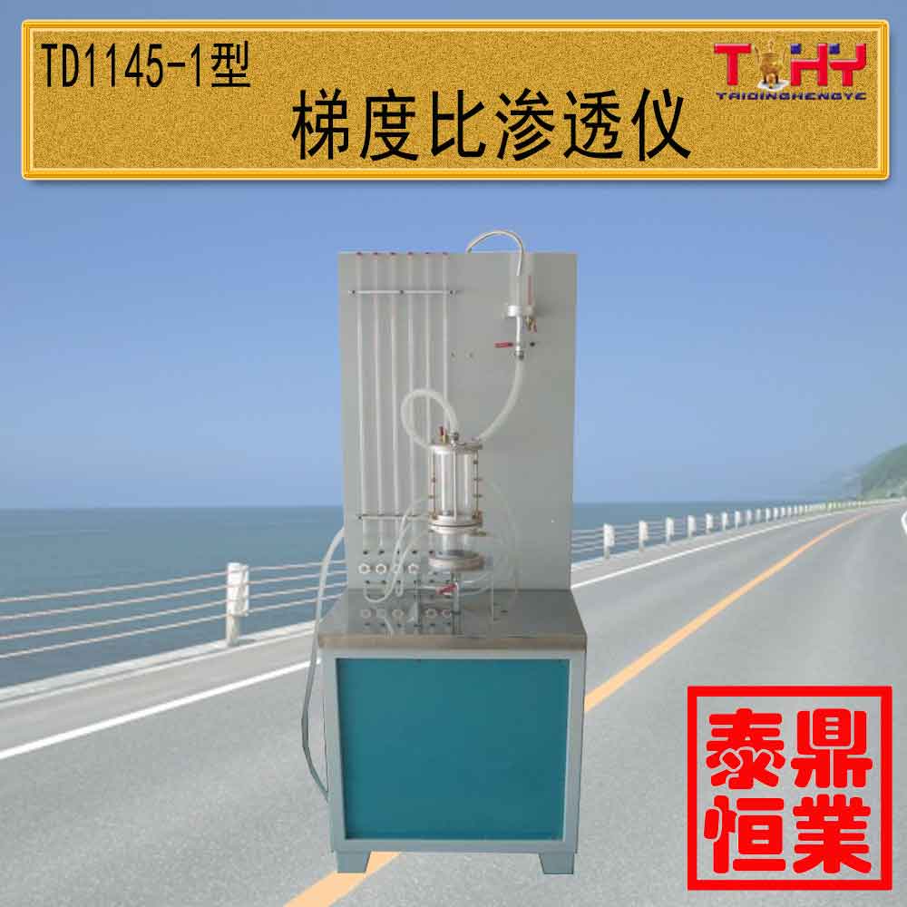 TD1145-1型土工合成材料淤堵试验仪