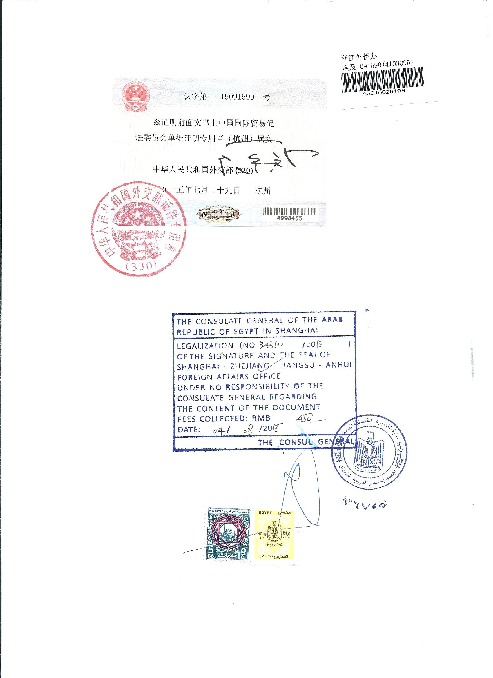 贸促会商会加签 商务合同中国香港总商会认证