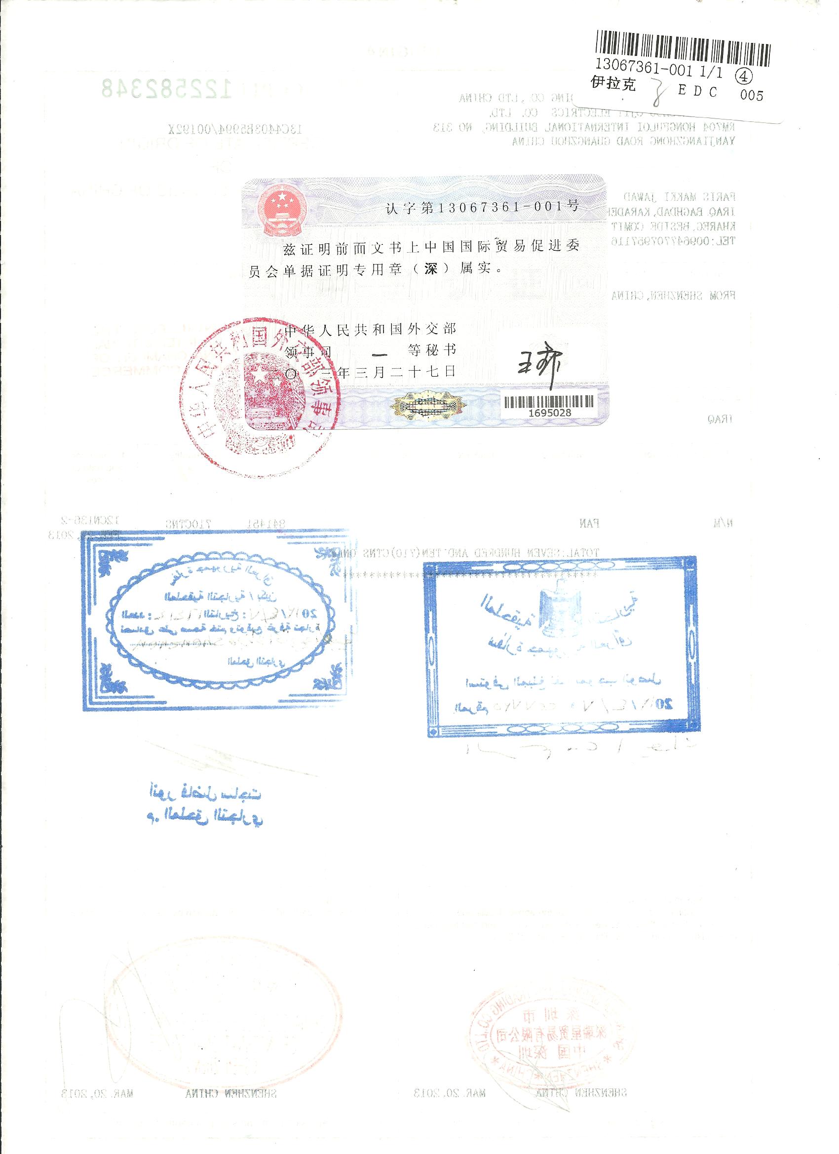 中国香港高等法院海牙认证