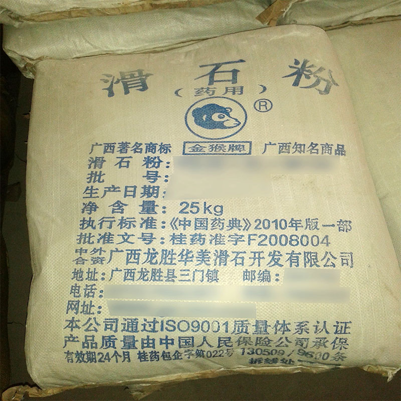原料药滑石粉25kg装药典标准国药准字号