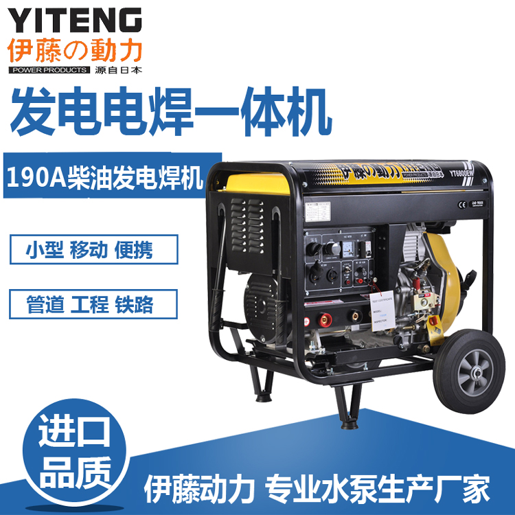 190A柴油发电电焊一体机YT6800EW