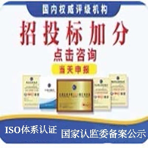 郑州ISO体系认证 办理流程