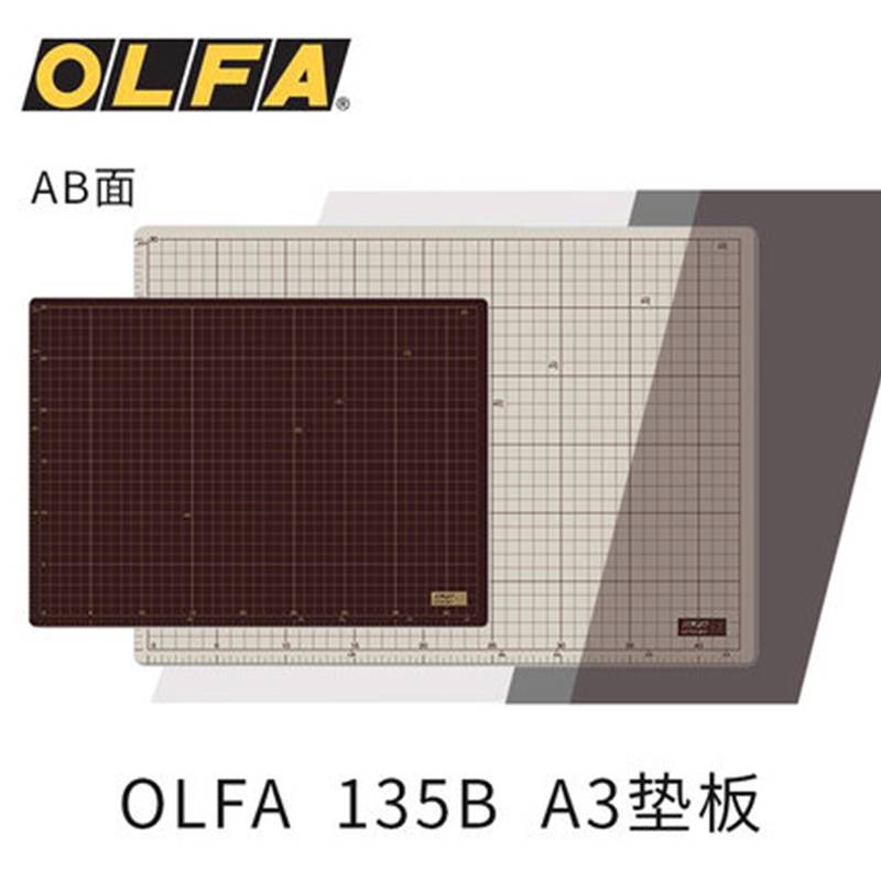 日本原装OLFA手工垫板135B介刀板A3切割板双色双面DIY自动愈合