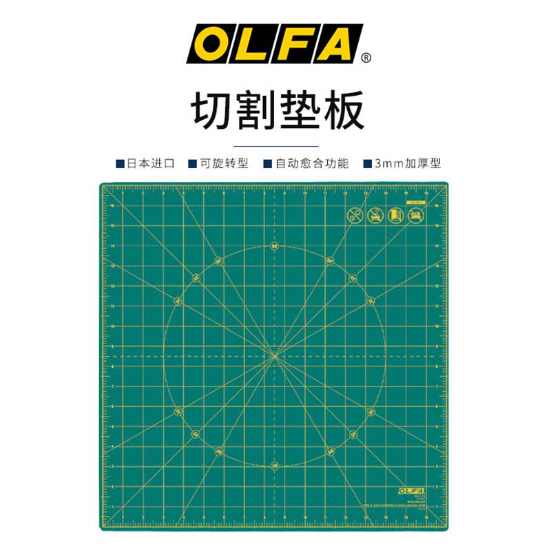 日本OLFA可旋转切割垫 轮刀裁切垫 刀板 手工DIY拼布切割板RM-17S