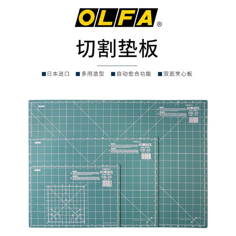 日本原装OLFA自愈型双面介刀板切割垫A2美工垫板2mm厚/CM-A2