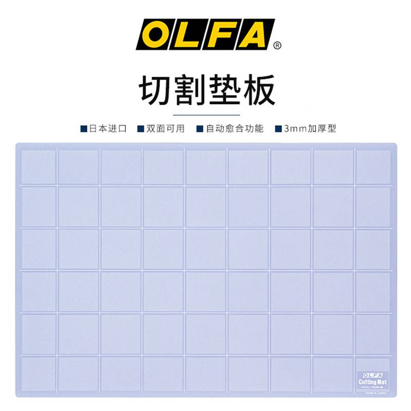 日本原装OLFA灰色自愈型双面介刀板切割垫A3 3mm厚/TCM-S
